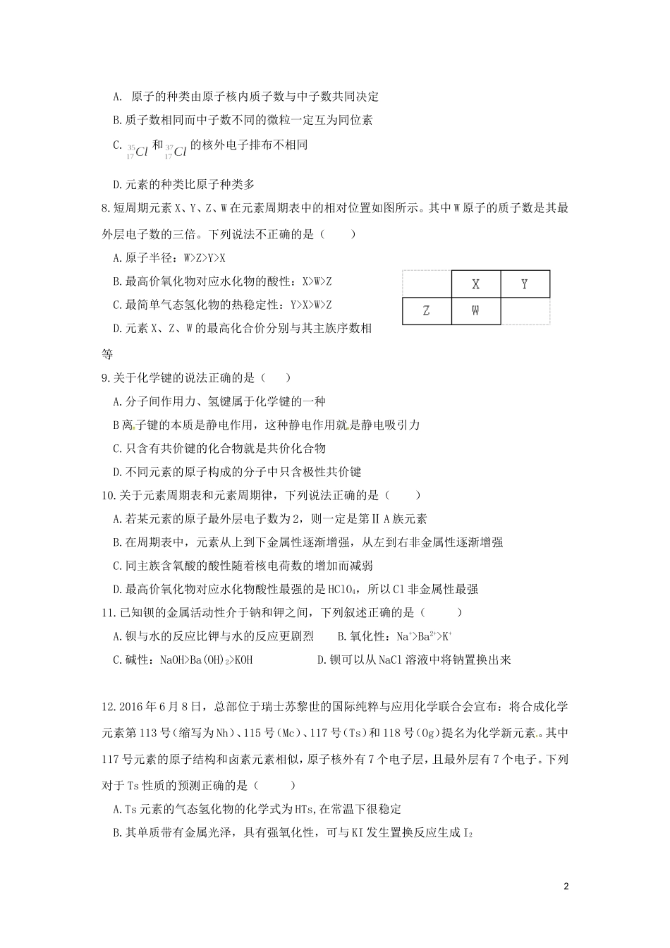 贵州省遵义市新蒲新区高一化学下学期第一次月考试题-人教版高一全册化学试题_第2页
