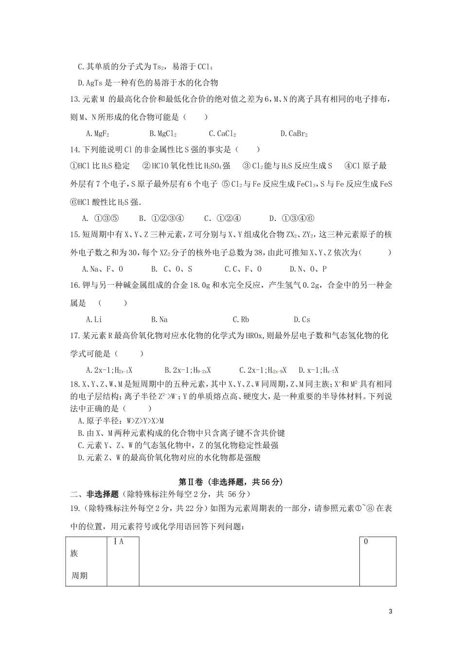 贵州省遵义市新蒲新区高一化学下学期第一次月考试题-人教版高一全册化学试题_第3页