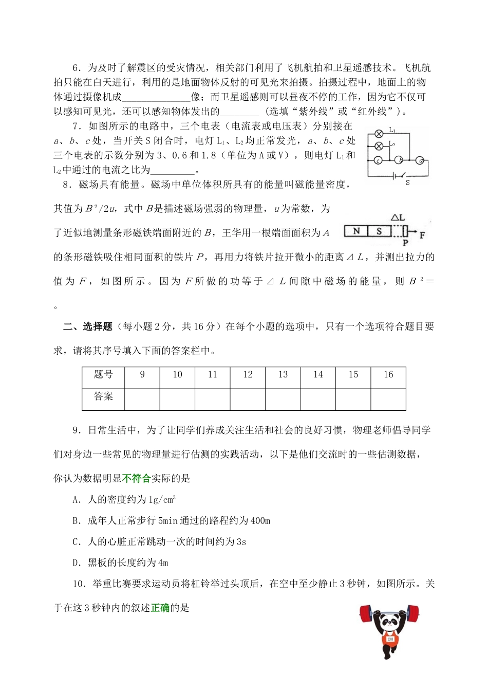 中考物理考前第五次集中训练试卷_第2页