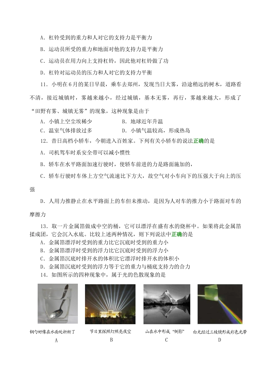 中考物理考前第五次集中训练试卷_第3页