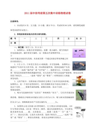 中考物理考前第五次集中训练试卷