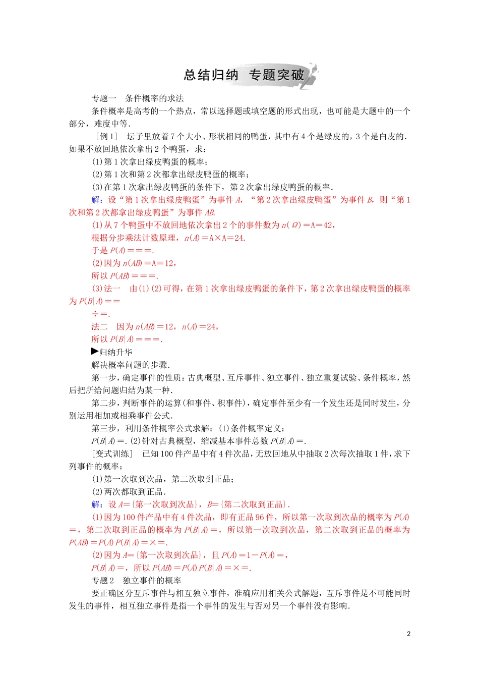 高中数学 第二章 随机变量及其分布章末复习课练习（含解析）新人教A版选修2-3-新人教A版高二选修2-3数学试题_第2页