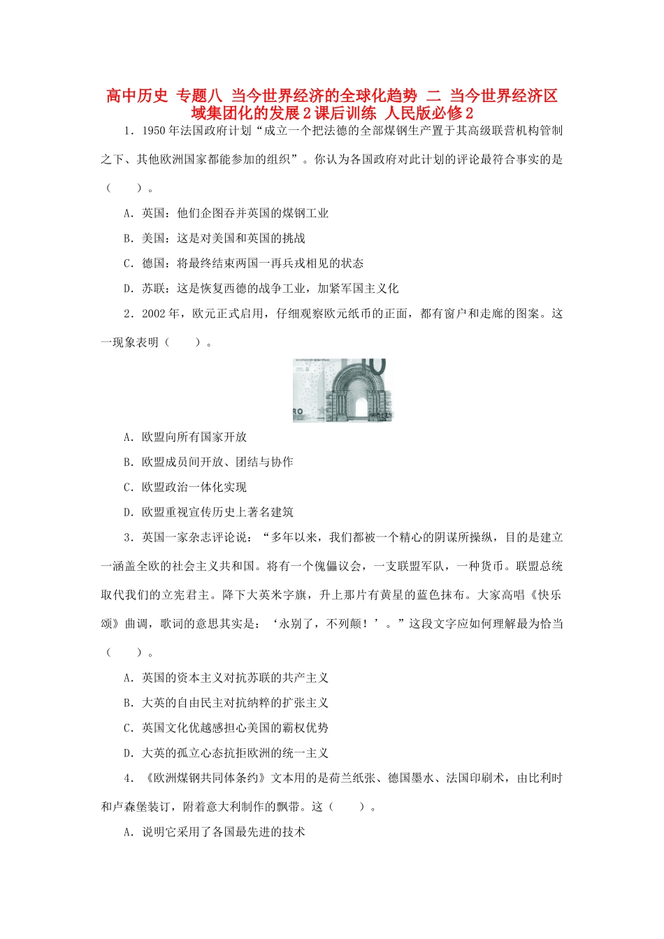 高中历史 专题八 当今世界经济的全球化趋势 二 当今世界经济区域集团化的发展2课后训练 人民版必修2-人民版高一必修2历史试题_第1页