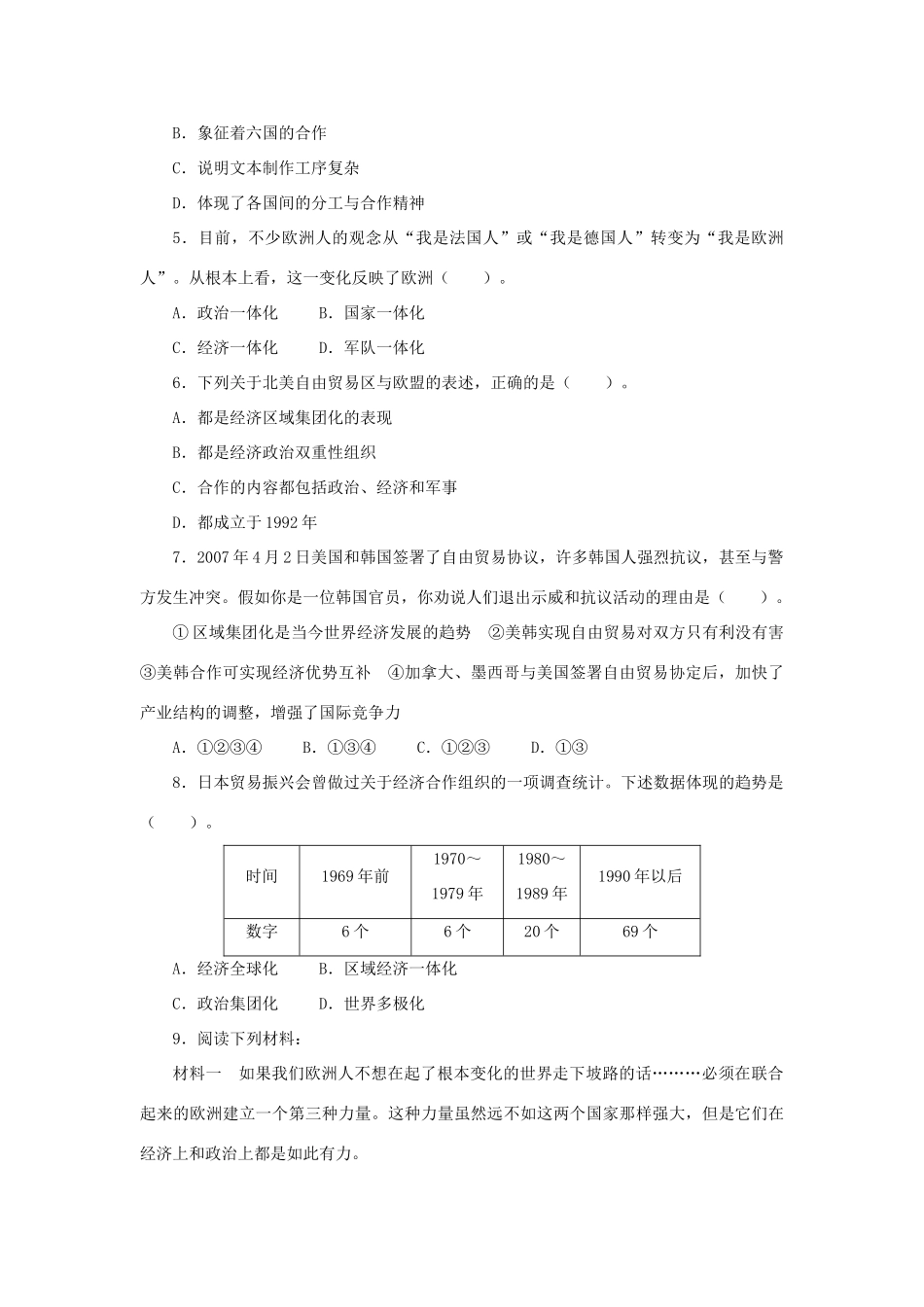 高中历史 专题八 当今世界经济的全球化趋势 二 当今世界经济区域集团化的发展2课后训练 人民版必修2-人民版高一必修2历史试题_第2页