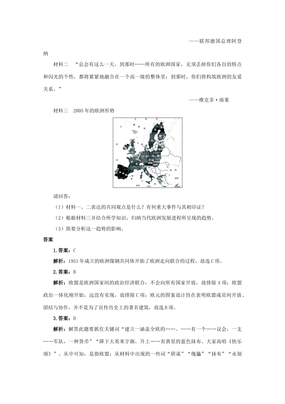 高中历史 专题八 当今世界经济的全球化趋势 二 当今世界经济区域集团化的发展2课后训练 人民版必修2-人民版高一必修2历史试题_第3页