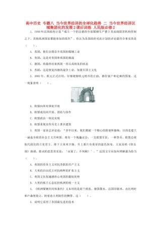 高中历史 专题八 当今世界经济的全球化趋势 二 当今世界经济区域集团化的发展2课后训练 人民版必修2-人民版高一必修2历史试题