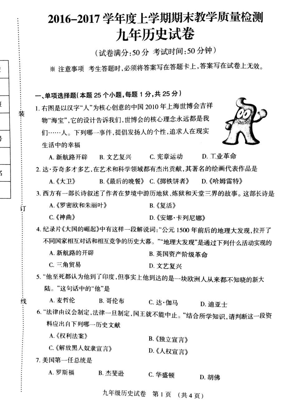 九年级历史上学期期末考试试卷(pdf) 辽宁省抚顺市抚顺县九年级历史上学期期末考试试卷(pdf)_第1页