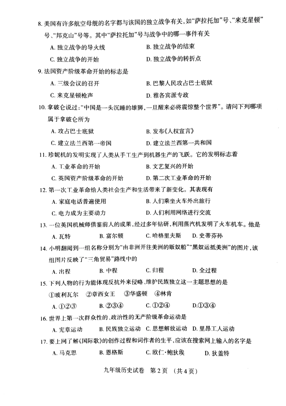 九年级历史上学期期末考试试卷(pdf) 辽宁省抚顺市抚顺县九年级历史上学期期末考试试卷(pdf)_第2页