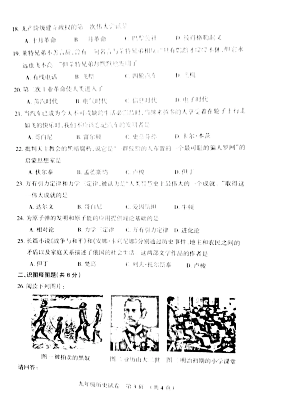九年级历史上学期期末考试试卷(pdf) 辽宁省抚顺市抚顺县九年级历史上学期期末考试试卷(pdf)_第3页