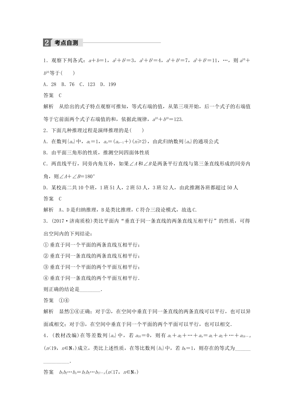 高考数学大一轮复习 第十二章 推理与证明、算法、复数 12.1 归纳与类比教师用书 文 北师大版-北师大版高三全册数学试题_第2页