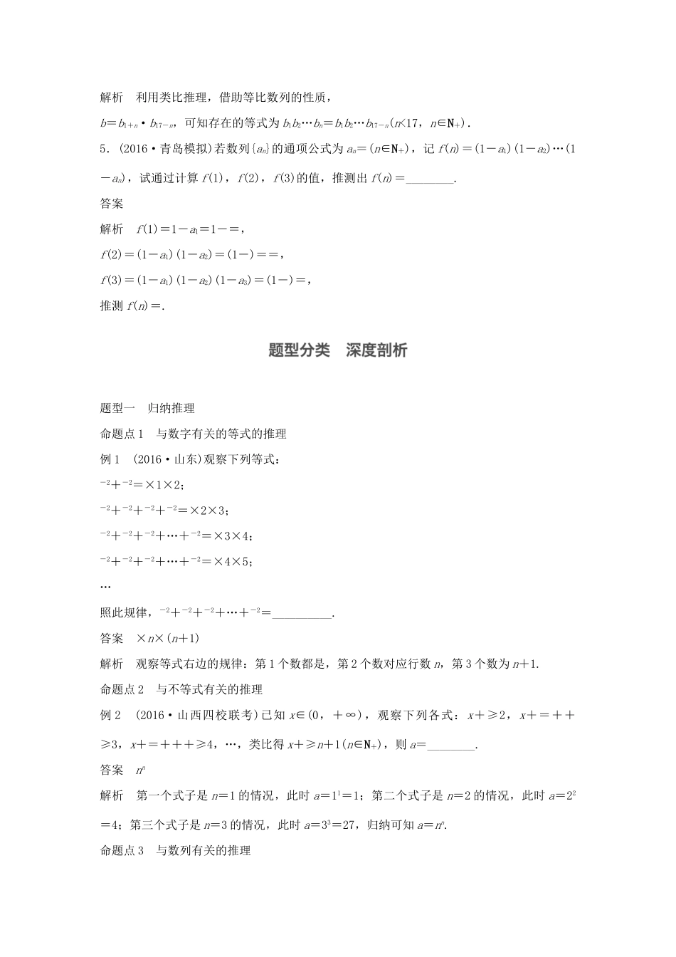 高考数学大一轮复习 第十二章 推理与证明、算法、复数 12.1 归纳与类比教师用书 文 北师大版-北师大版高三全册数学试题_第3页