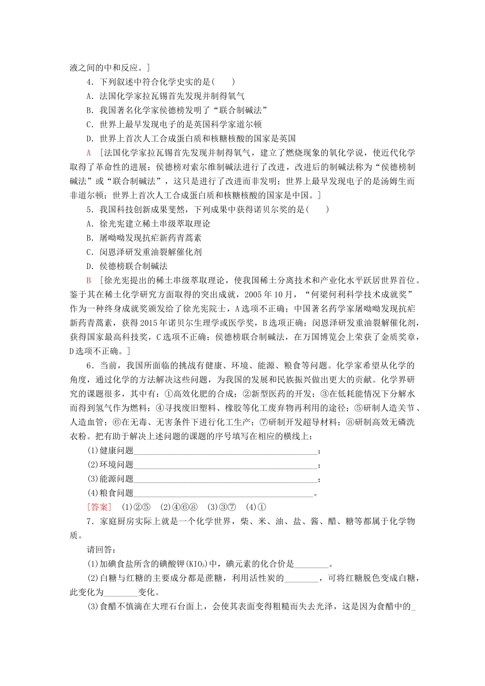 高中化学 课时分层作业1 走进化学科学（含解析）鲁科版必修1-鲁科版高一必修1化学试题_第2页