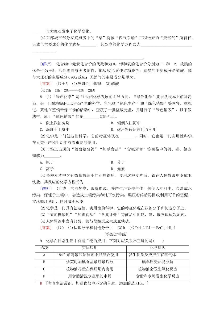 高中化学 课时分层作业1 走进化学科学（含解析）鲁科版必修1-鲁科版高一必修1化学试题_第3页