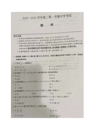 安徽省淮南一中高二数学上学期开学考试试卷安徽省淮南一中高二数学上学期开学考试试卷安徽省淮南一中高二数学上学期开学考试试卷(扫描版)