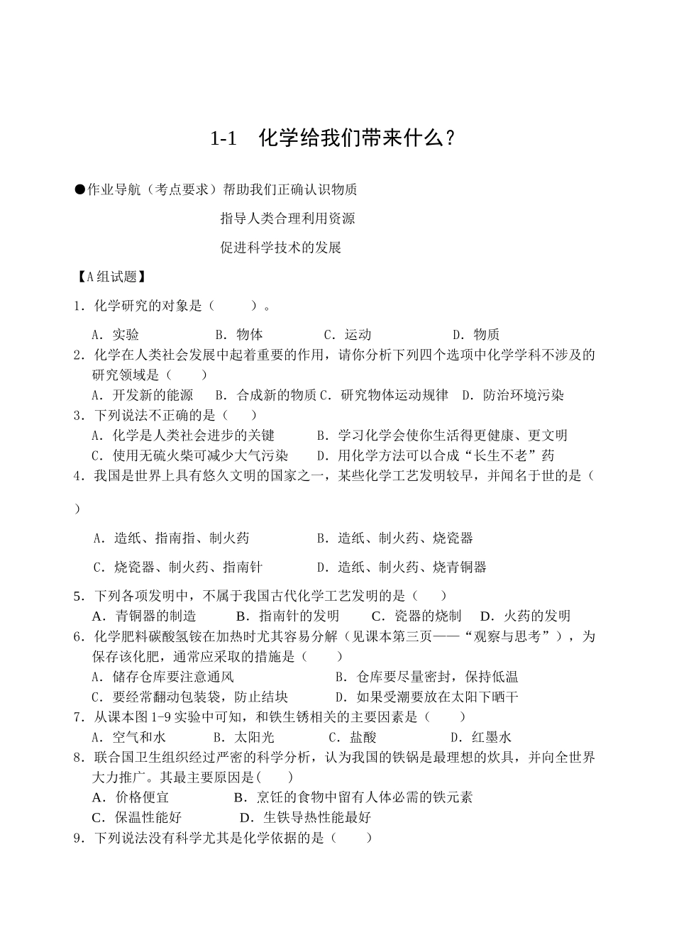 化学给我们带来什么 沪教版 试题_第1页