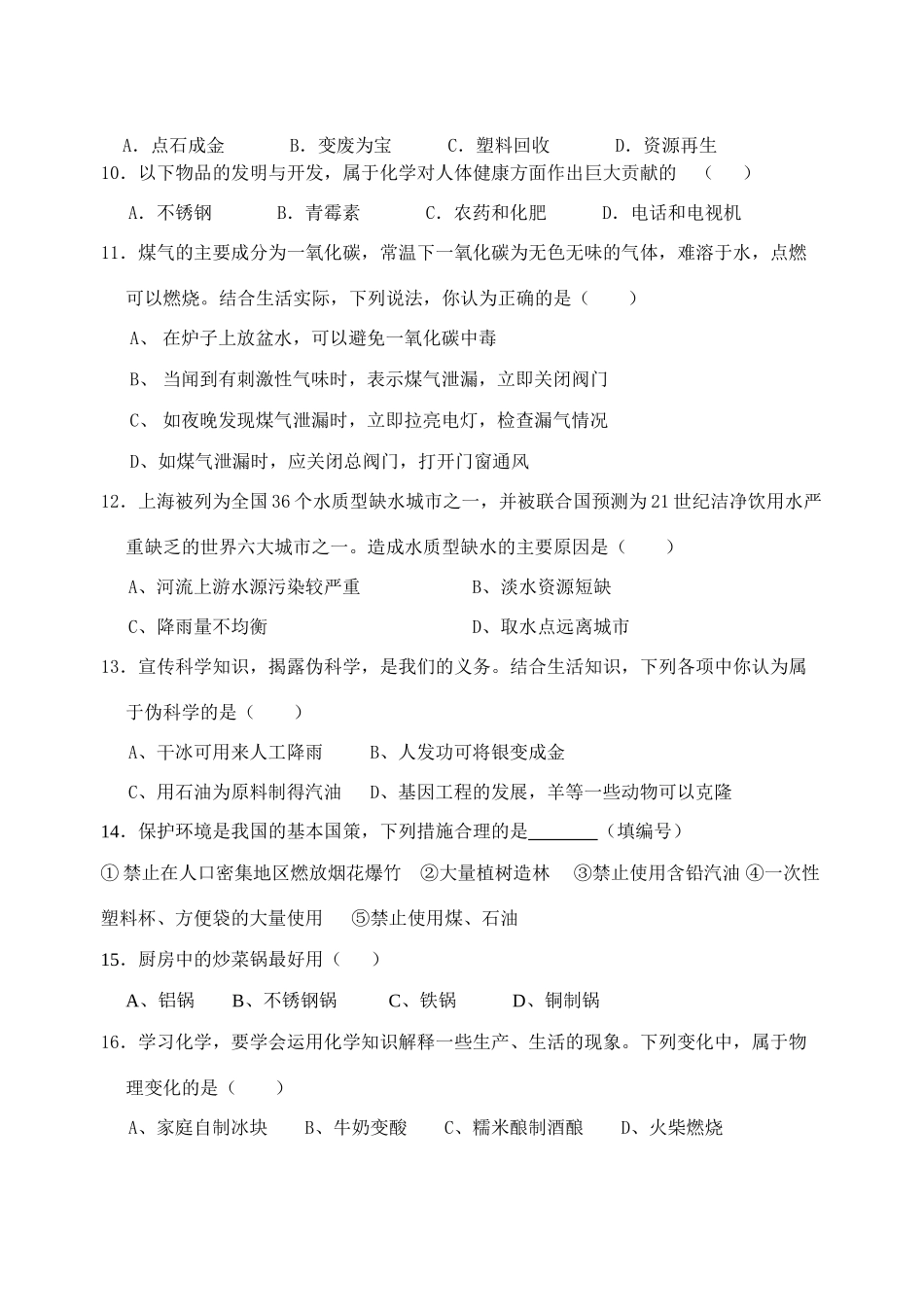 化学给我们带来什么 沪教版 试题_第2页