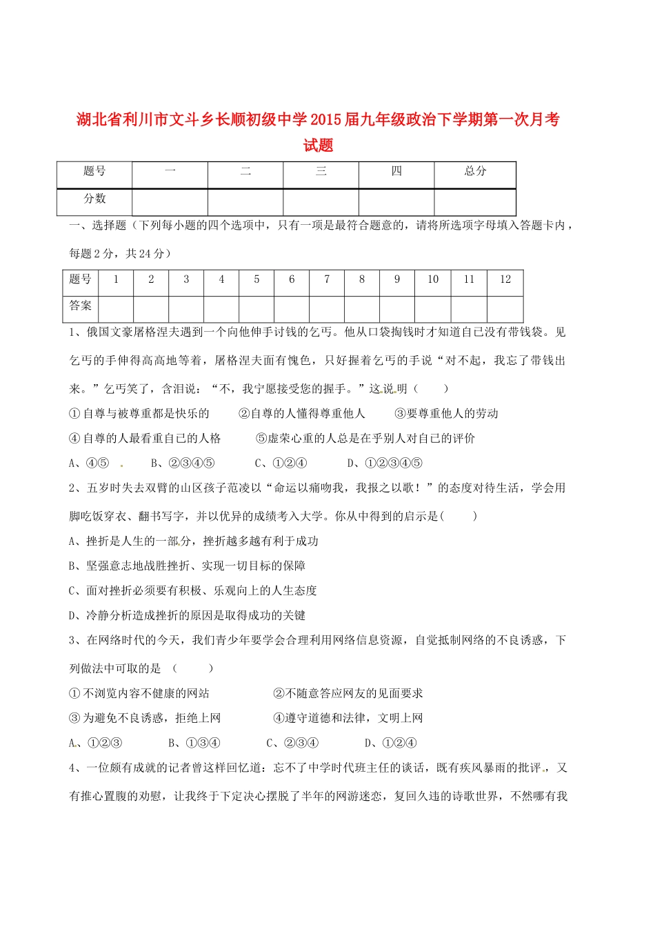 九年级政治下学期第一次月考试卷试卷(00002)_第1页