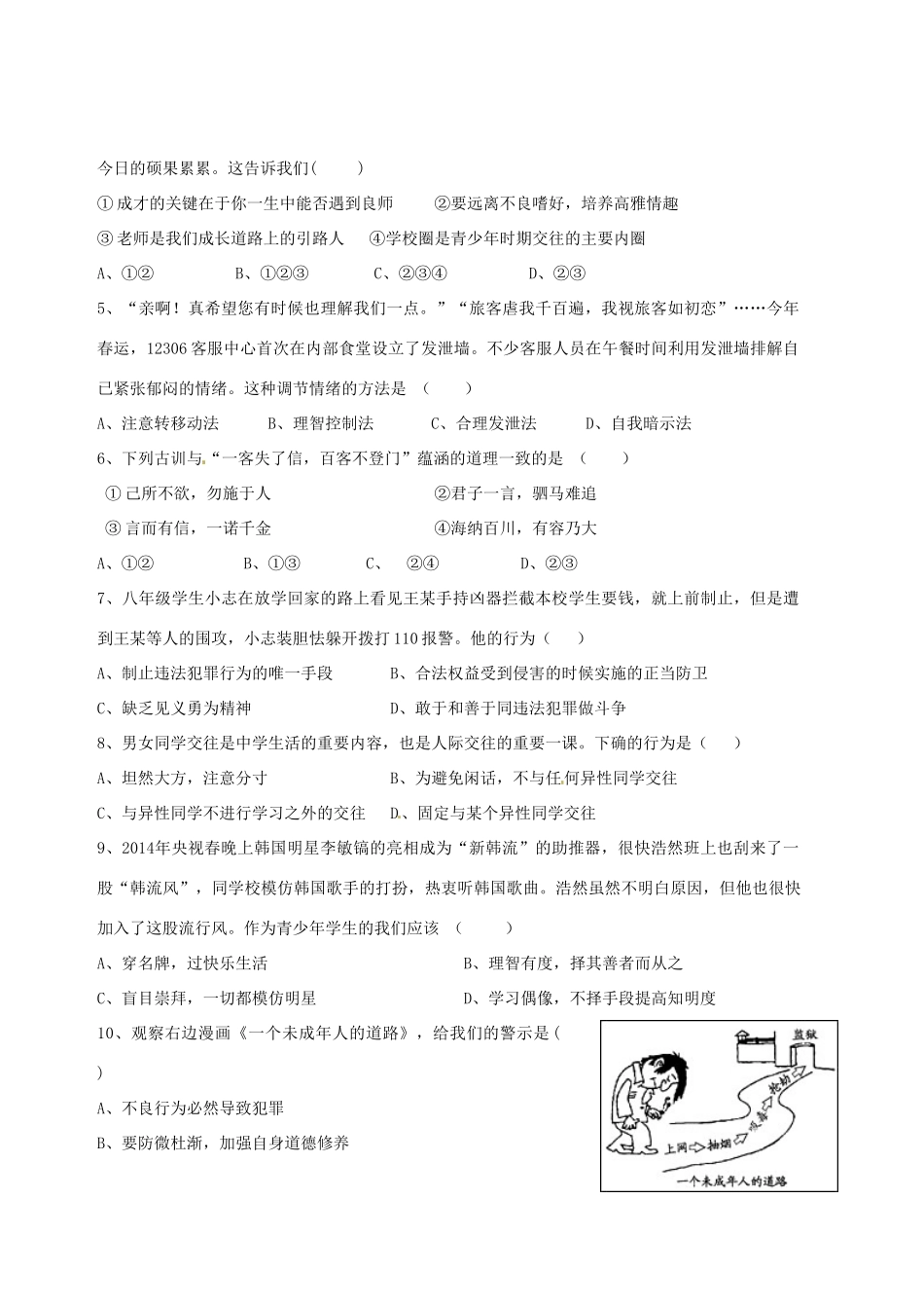 九年级政治下学期第一次月考试卷试卷(00002)_第2页