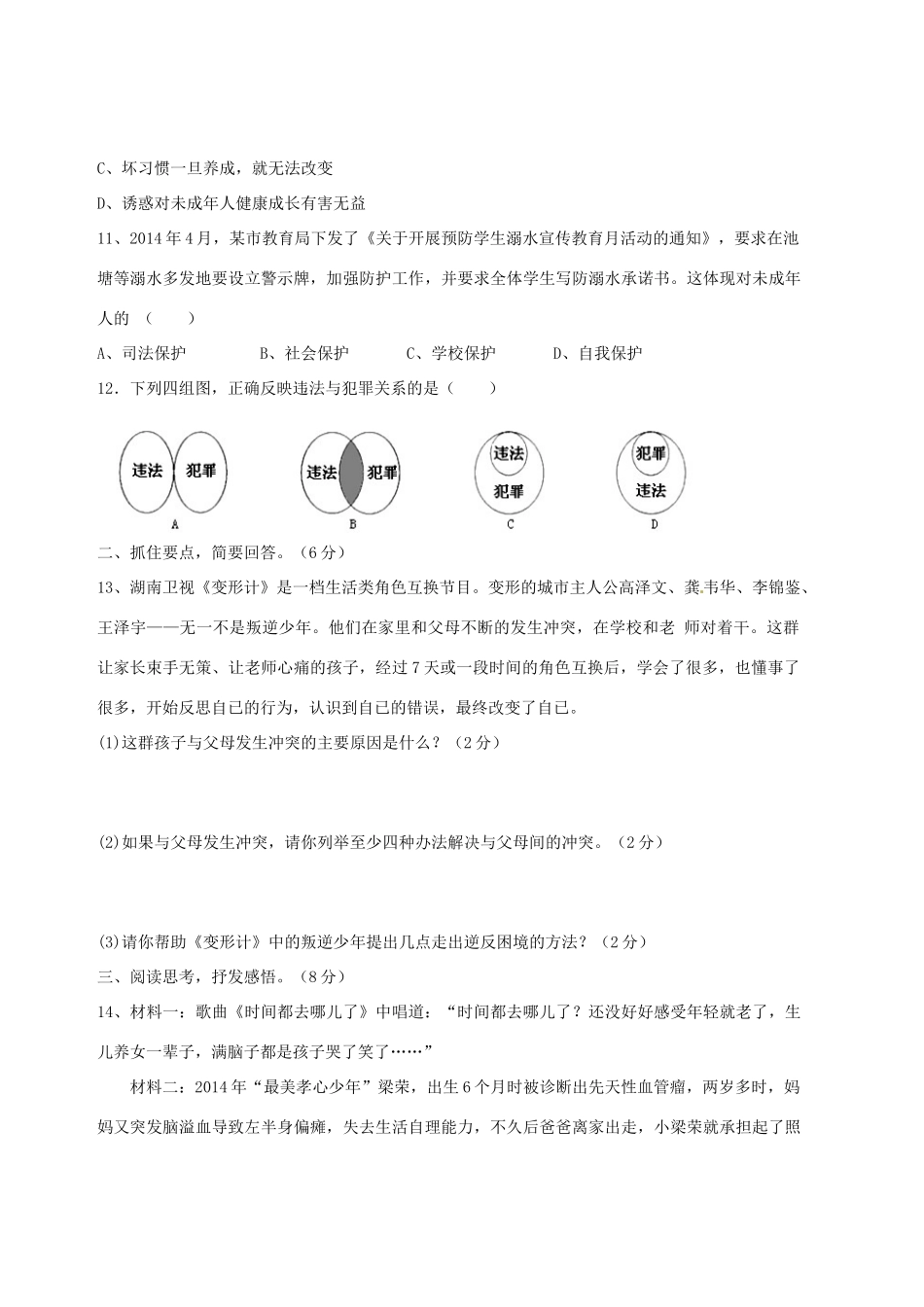九年级政治下学期第一次月考试卷试卷(00002)_第3页