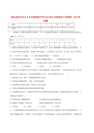九年级政治下学期第一次月考试卷试卷(00002)