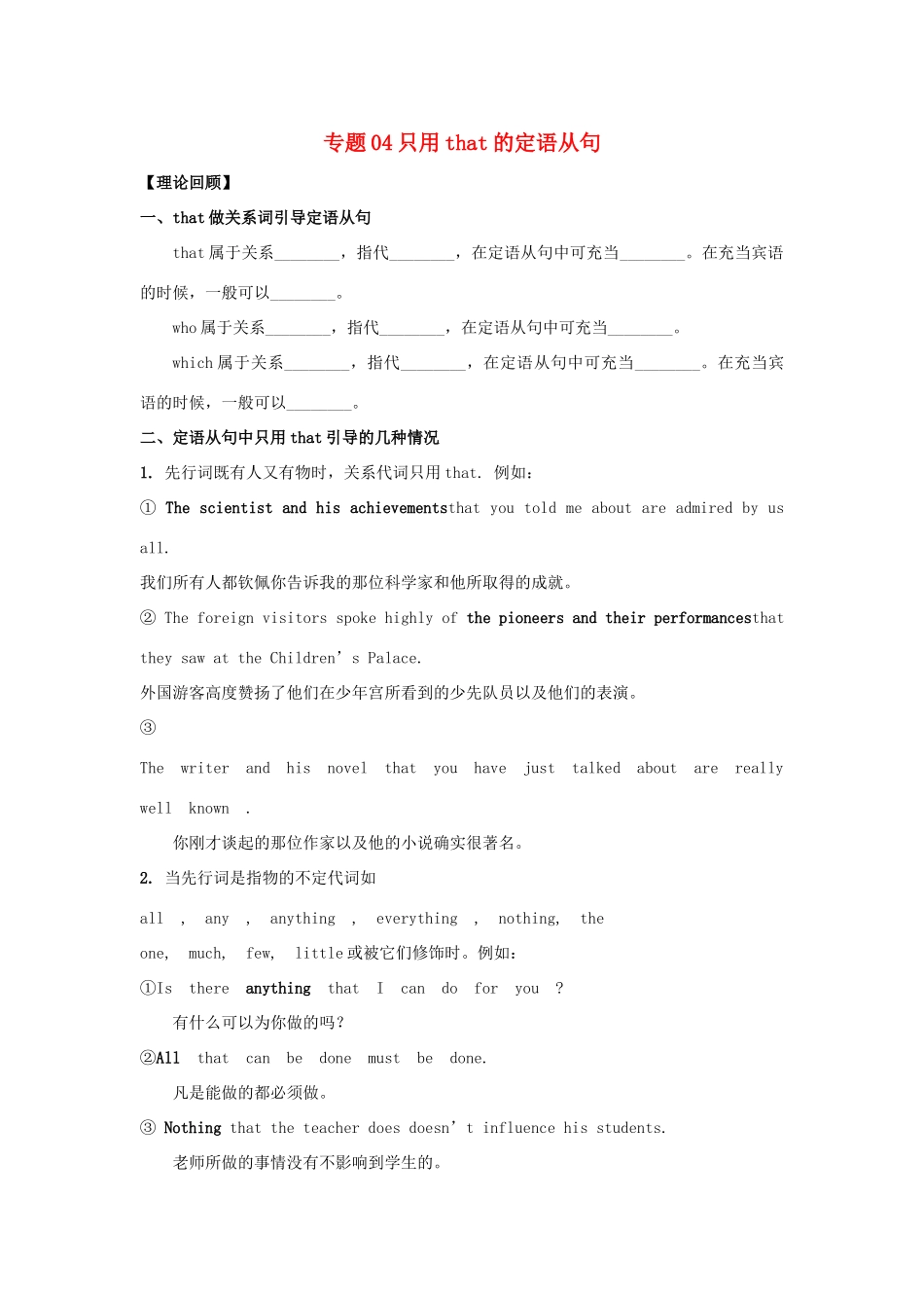 （通用版）高一英语 专题04 只用that的定语从句暑假作业（含解析）-人教版高一全册英语试题_第1页