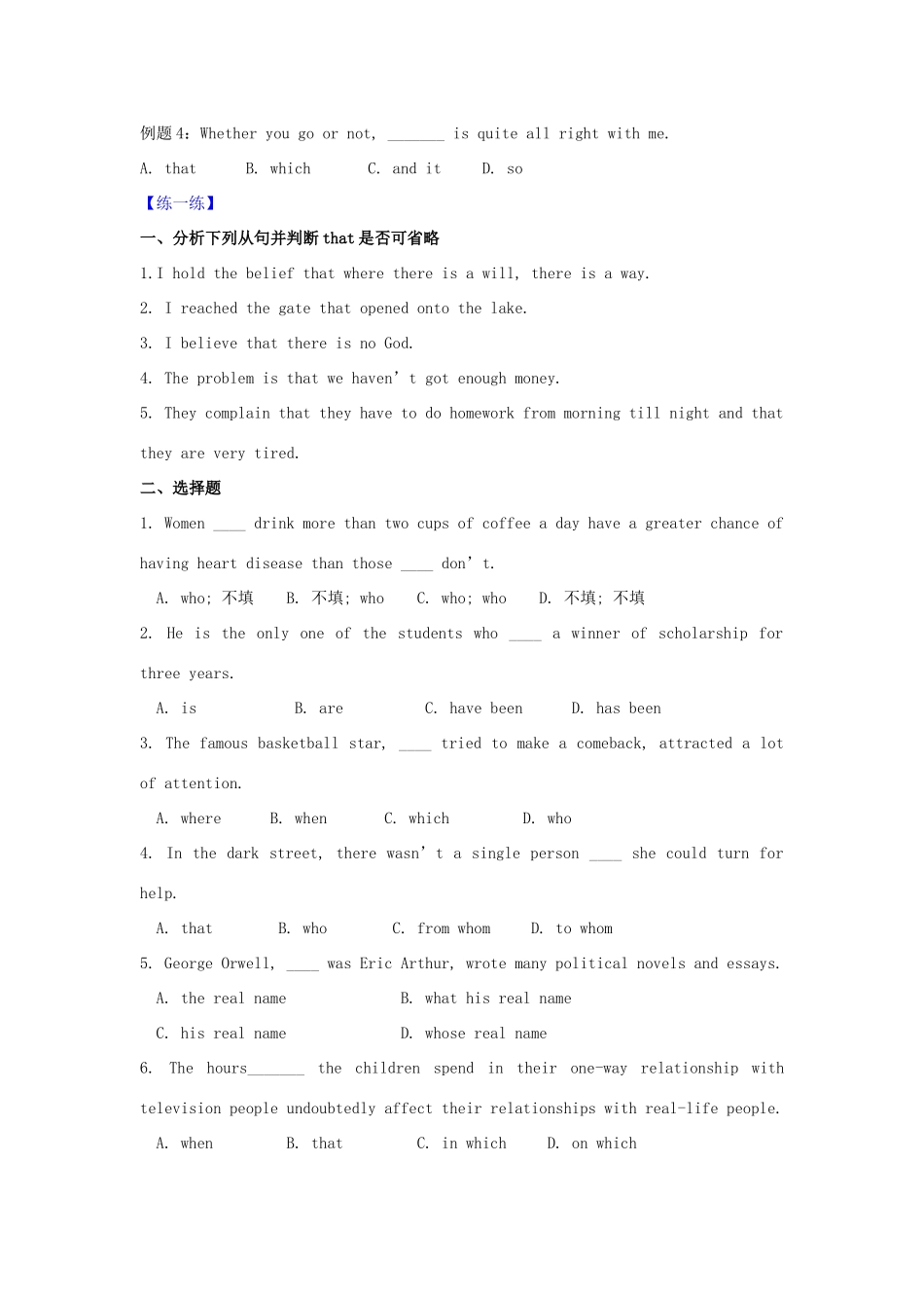 （通用版）高一英语 专题04 只用that的定语从句暑假作业（含解析）-人教版高一全册英语试题_第3页