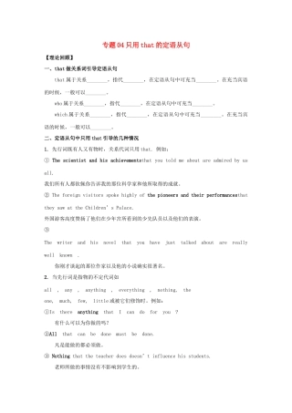 （通用版）高一英语 专题04 只用that的定语从句暑假作业（含解析）-人教版高一全册英语试题