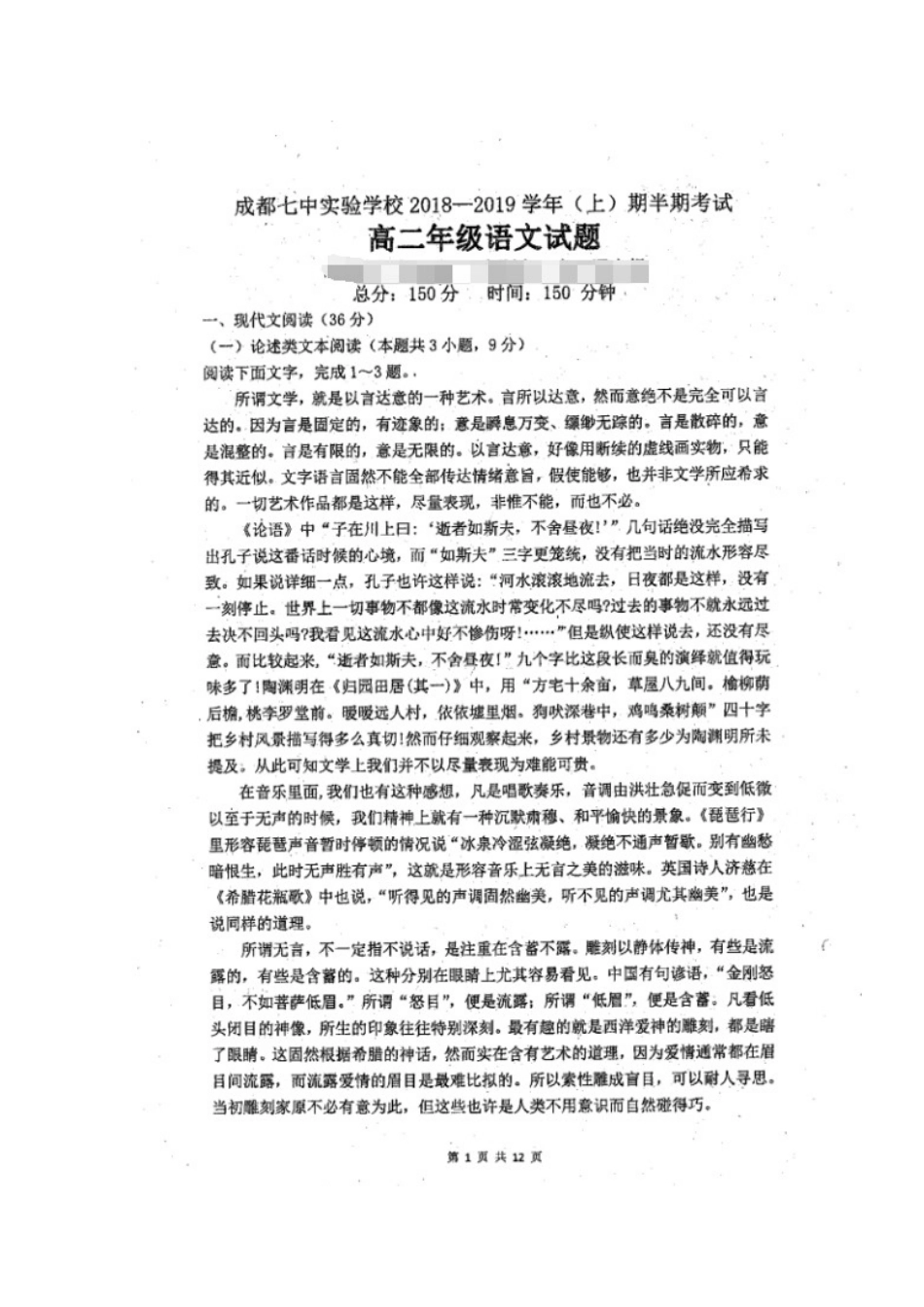 四川省成都七中实验学校_高二语文上学期期中试卷扫描版无答案试卷_第1页