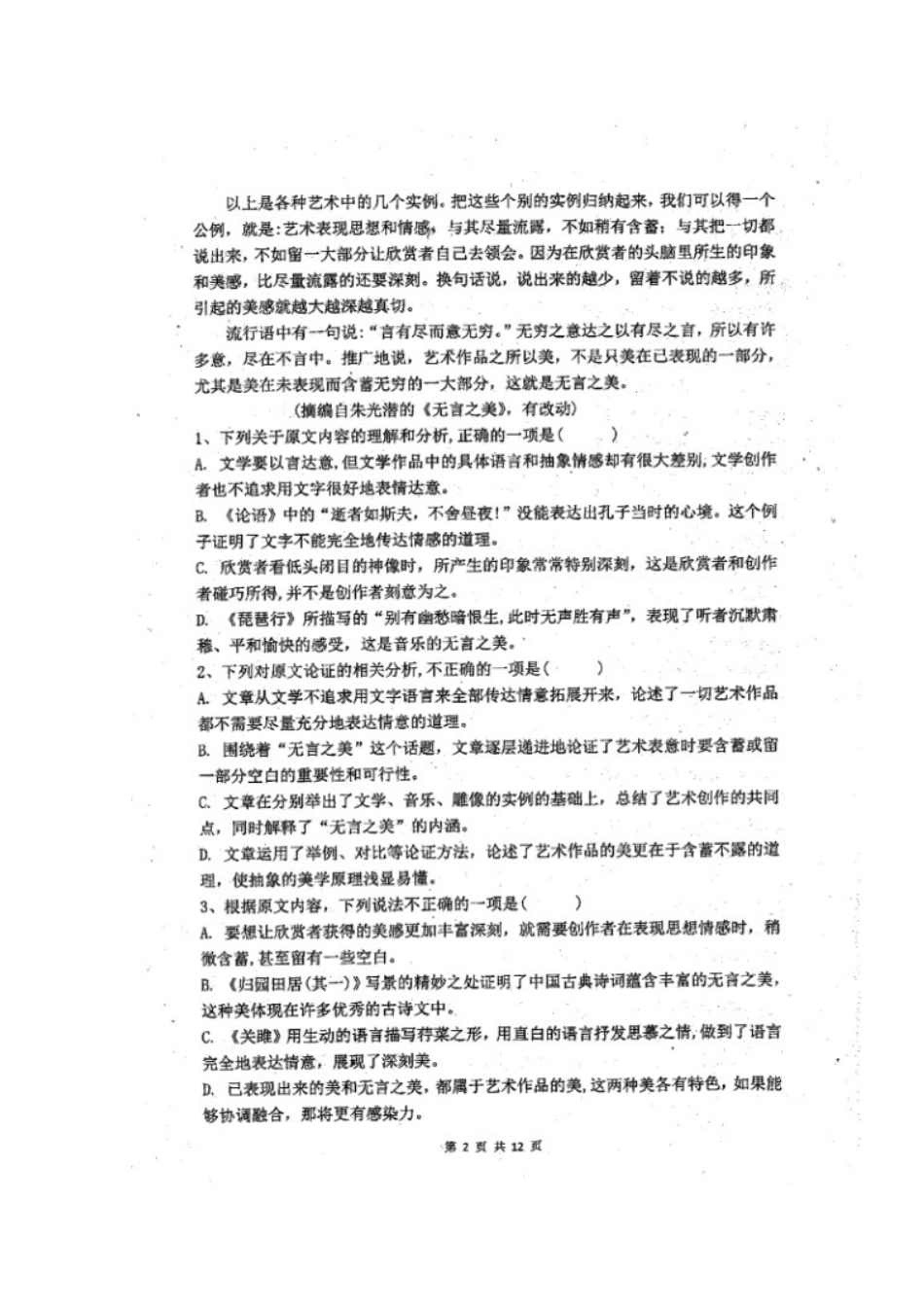 四川省成都七中实验学校_高二语文上学期期中试卷扫描版无答案试卷_第2页