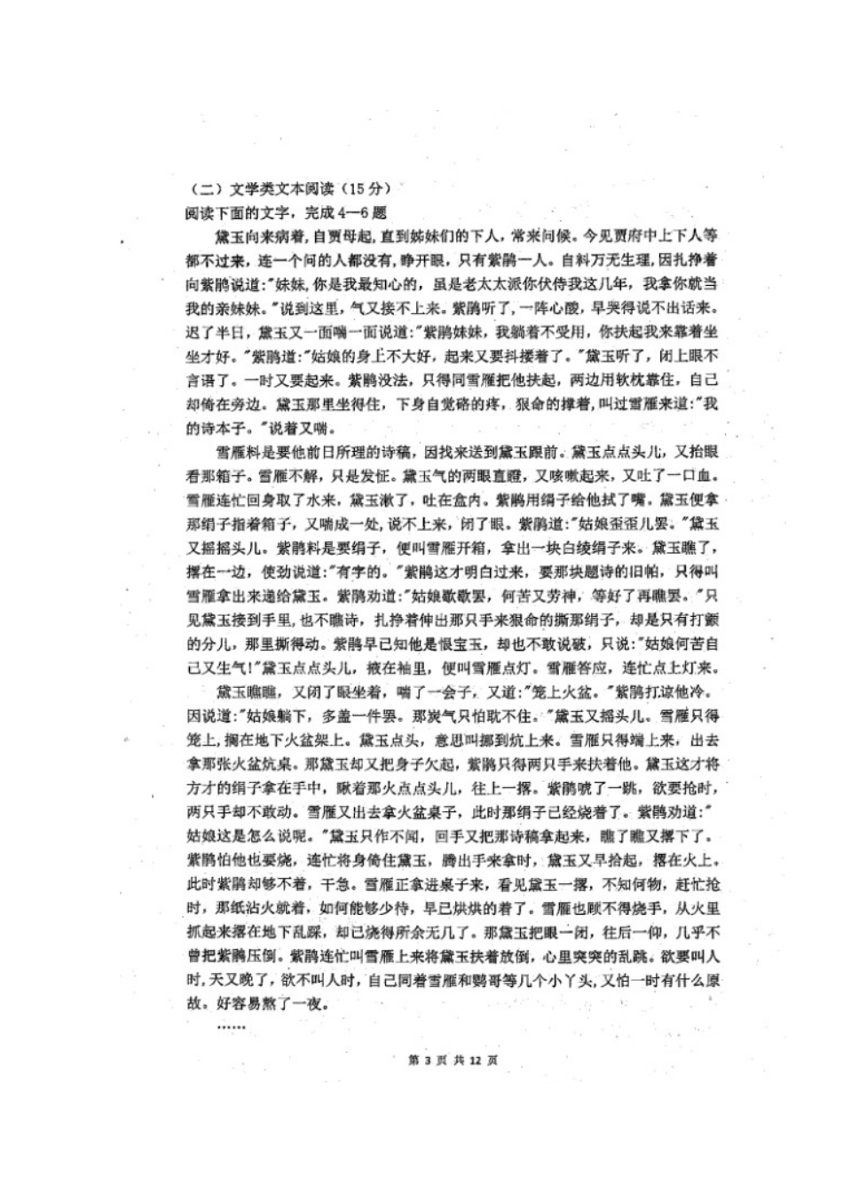 四川省成都七中实验学校_高二语文上学期期中试卷扫描版无答案试卷_第3页