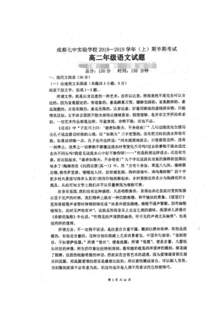 四川省成都七中实验学校_高二语文上学期期中试卷扫描版无答案试卷