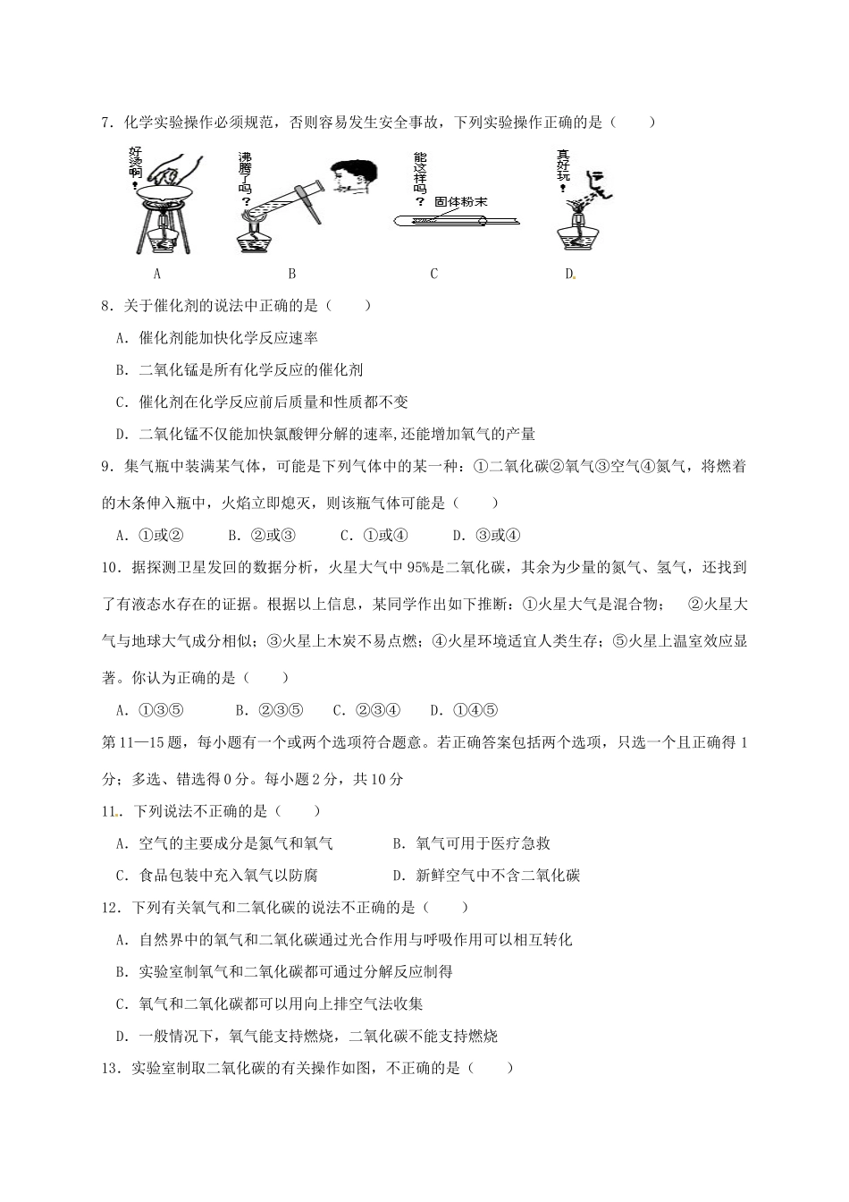 九年级化学上学期第一次学情调查试卷 新人教版试卷_第2页