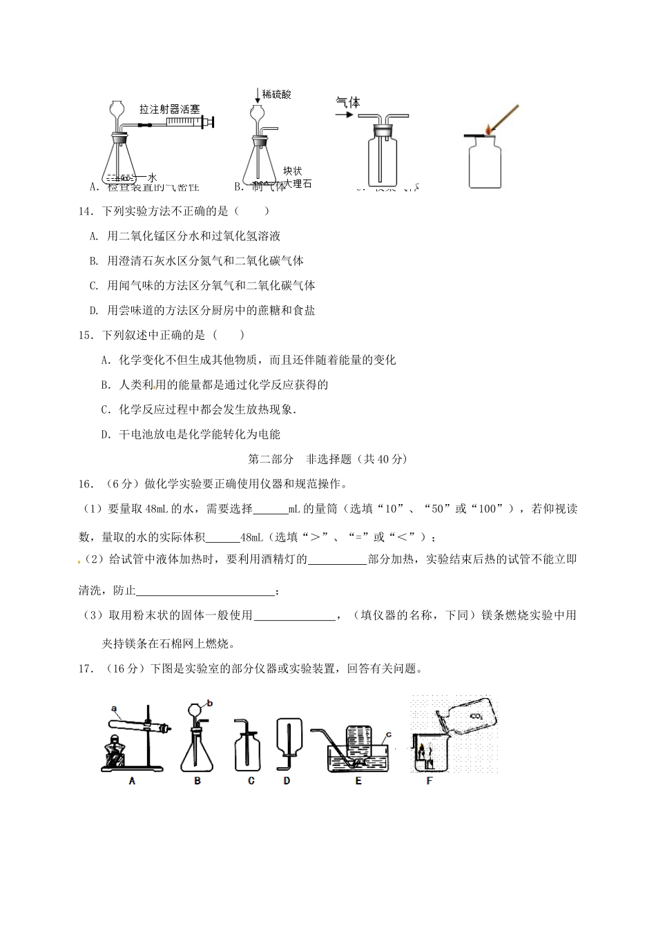 九年级化学上学期第一次学情调查试卷 新人教版试卷_第3页
