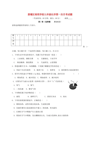 九年级化学上学期第一次学情调查试卷 新人教版试卷