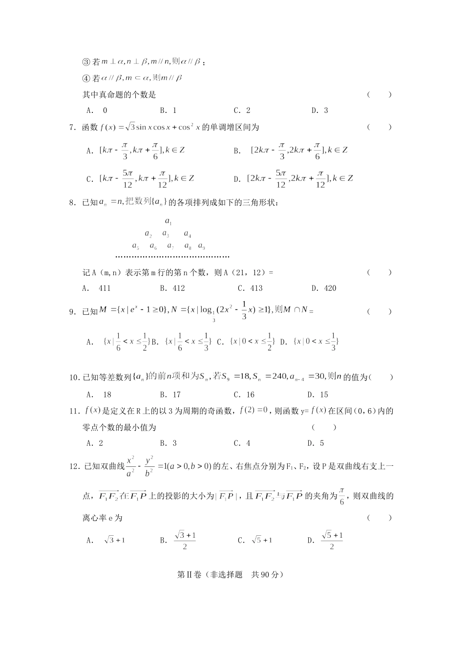 山东省滨州市高三数学第一次复习质量检测试卷(理科)试卷_第2页