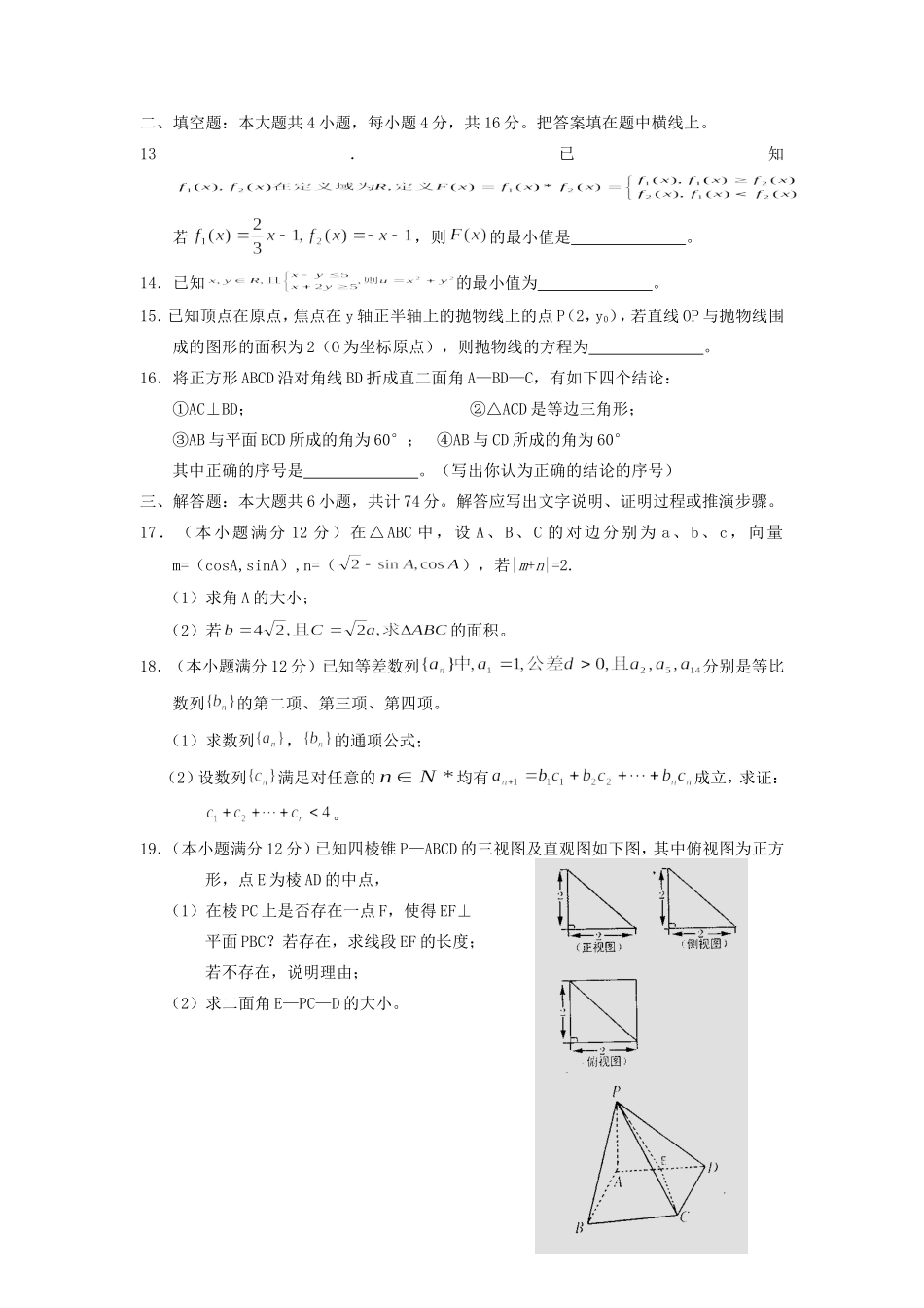 山东省滨州市高三数学第一次复习质量检测试卷(理科)试卷_第3页