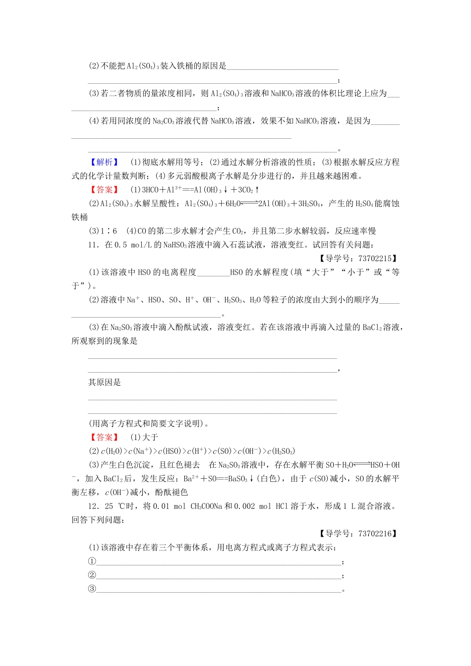 高中化学 课时分层作业18 盐类水解反应的应用 苏教版选修4-苏教版高二选修4化学试题_第3页