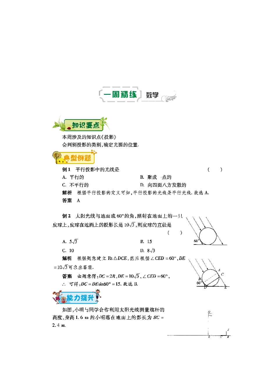 九年级数学下学期第十六周辅导精练(投影)(pdf) 新人教版试卷_第1页