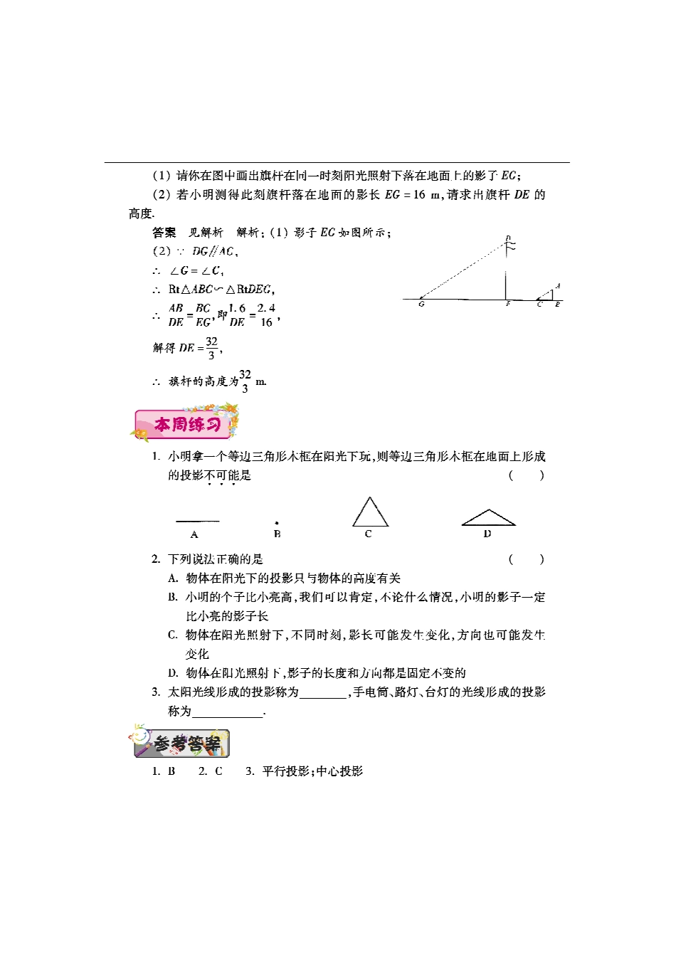九年级数学下学期第十六周辅导精练(投影)(pdf) 新人教版试卷_第2页