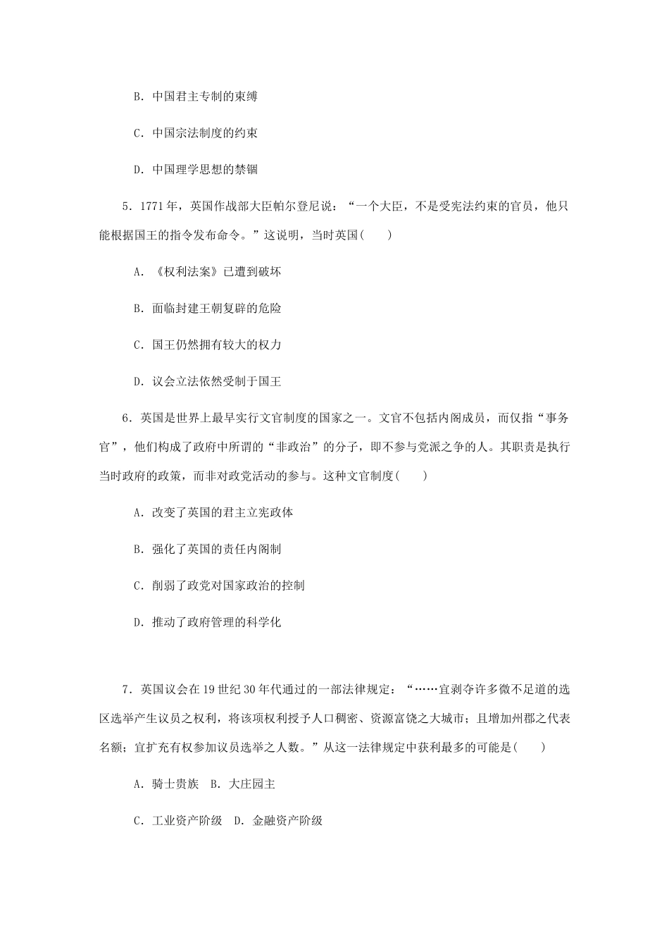 （江苏专版）高考历史总复习 第三单元 近代西方资本主义政治制度的确立与发展 第4讲 英国的君主立宪制课时作业（含解析）-人教版高三全册历史试题_第2页