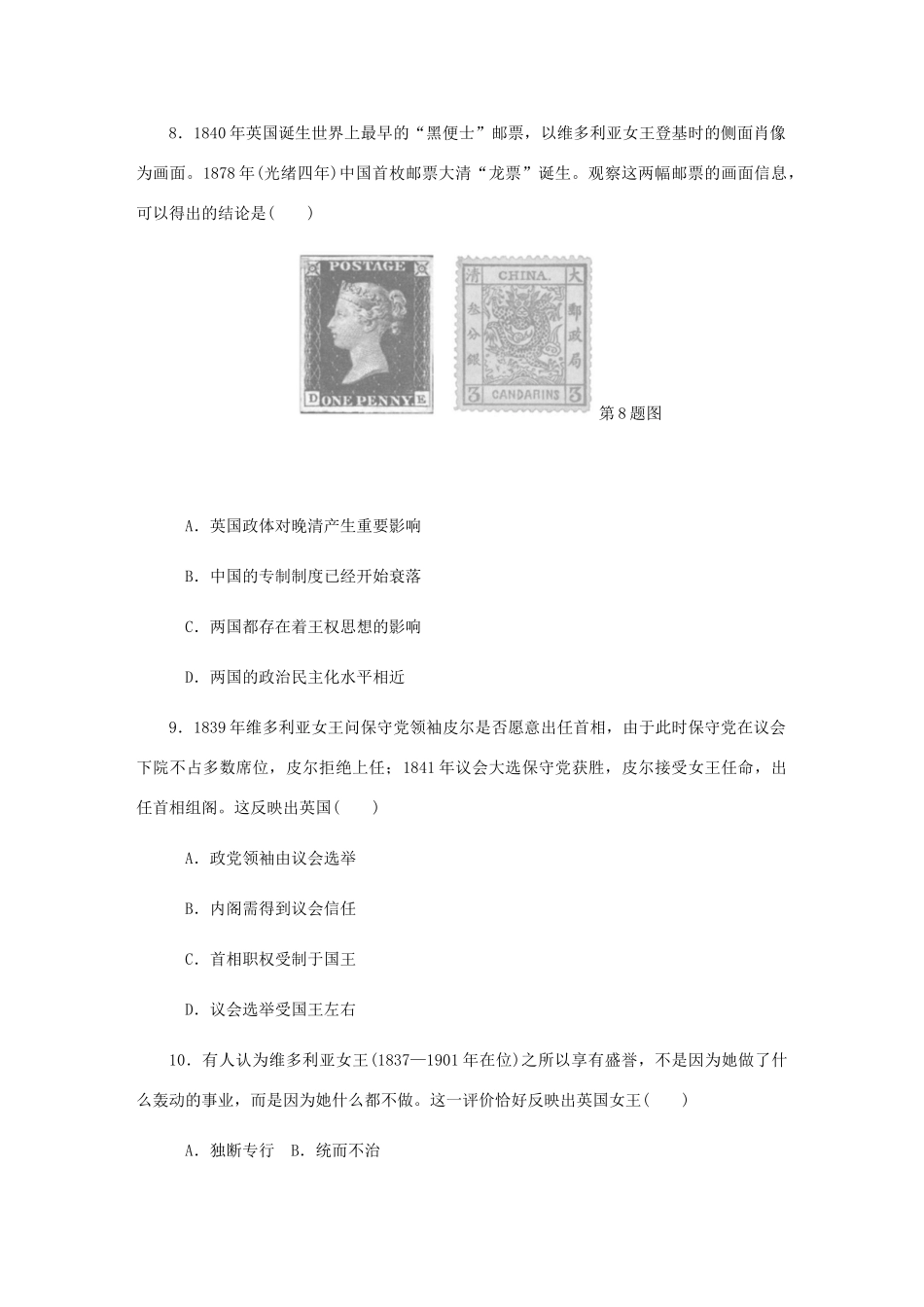 （江苏专版）高考历史总复习 第三单元 近代西方资本主义政治制度的确立与发展 第4讲 英国的君主立宪制课时作业（含解析）-人教版高三全册历史试题_第3页