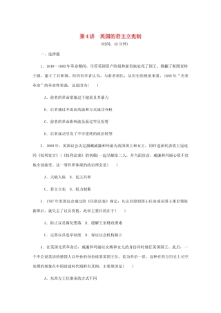 （江苏专版）高考历史总复习 第三单元 近代西方资本主义政治制度的确立与发展 第4讲 英国的君主立宪制课时作业（含解析）-人教版高三全册历史试题