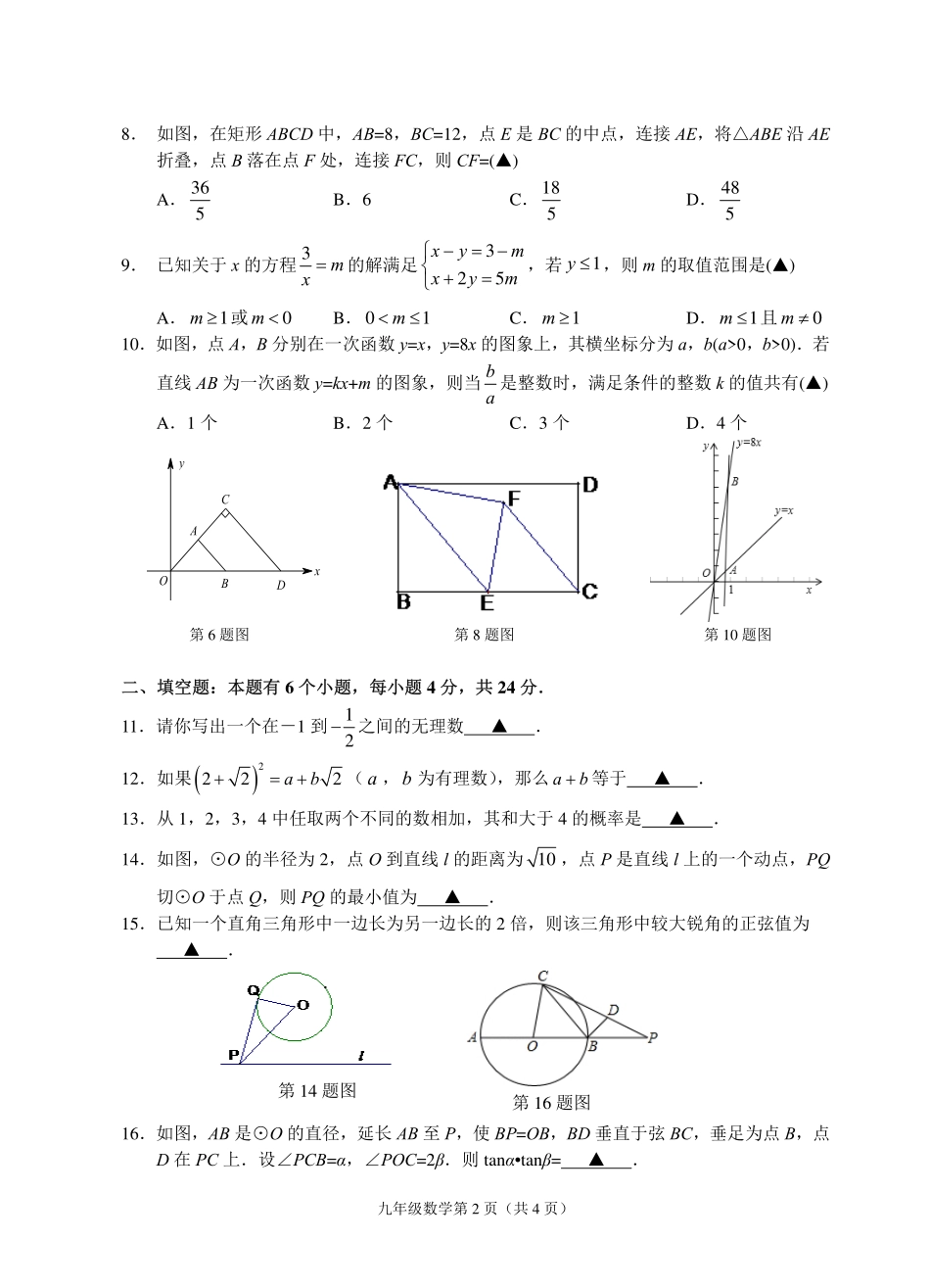 九年级数学中考复习卷1 浙江省杭州市九年级数学下学期期中数学试卷(pdf)_第2页