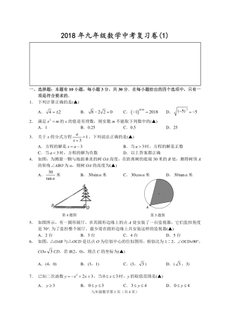 九年级数学中考复习卷1 浙江省杭州市九年级数学下学期期中数学试卷(pdf)