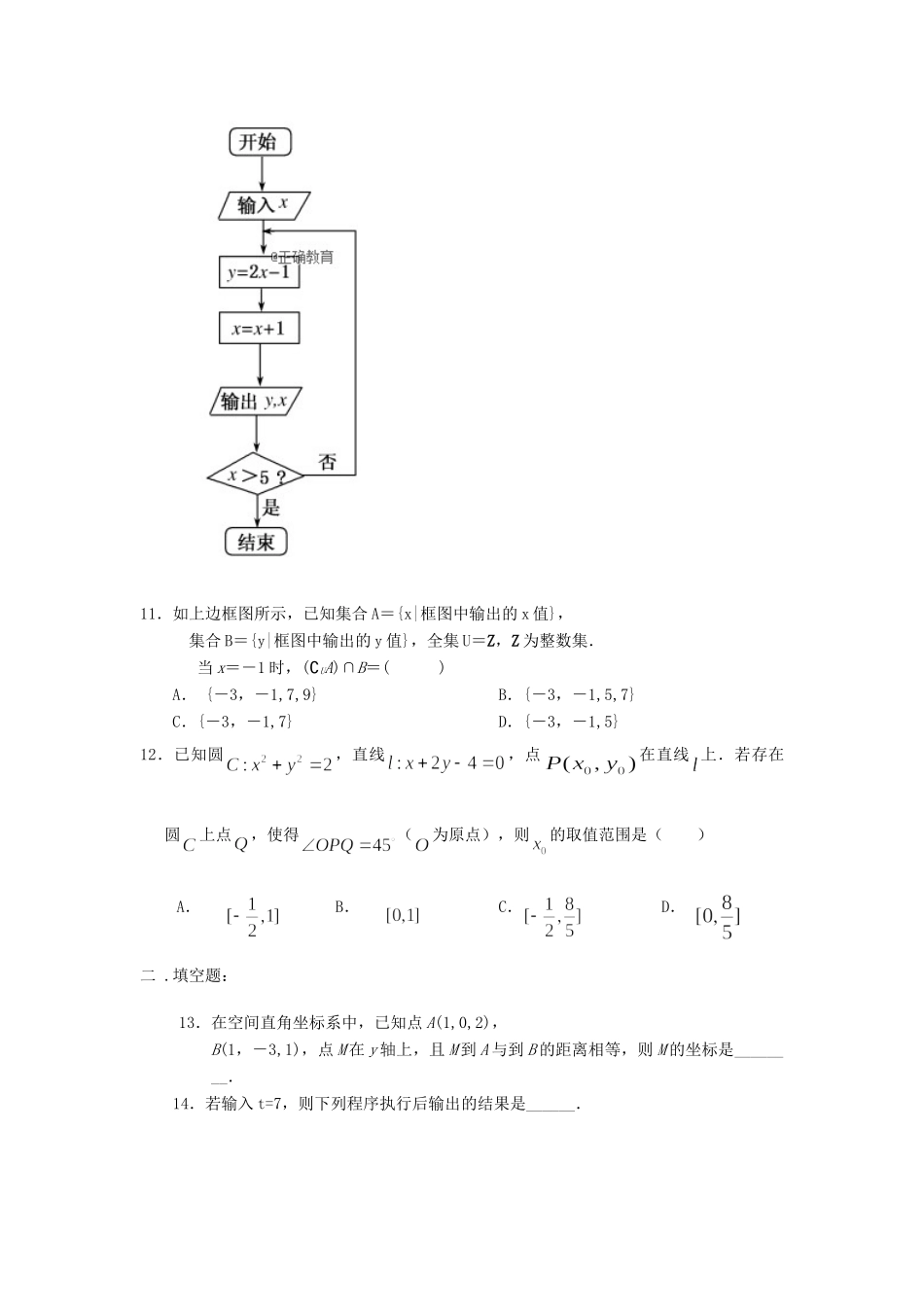 安徽省安庆市五校联盟 高二数学上学期期中联考试卷 理试卷_第3页