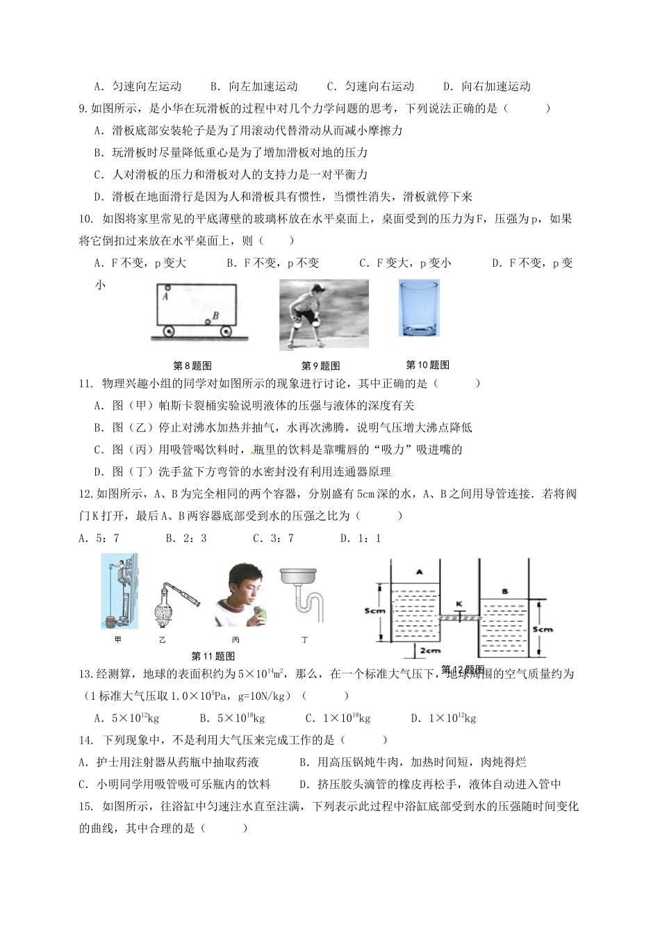 四川省成都高新东区 八年级物理下学期期中试卷 新人教版试卷_第2页