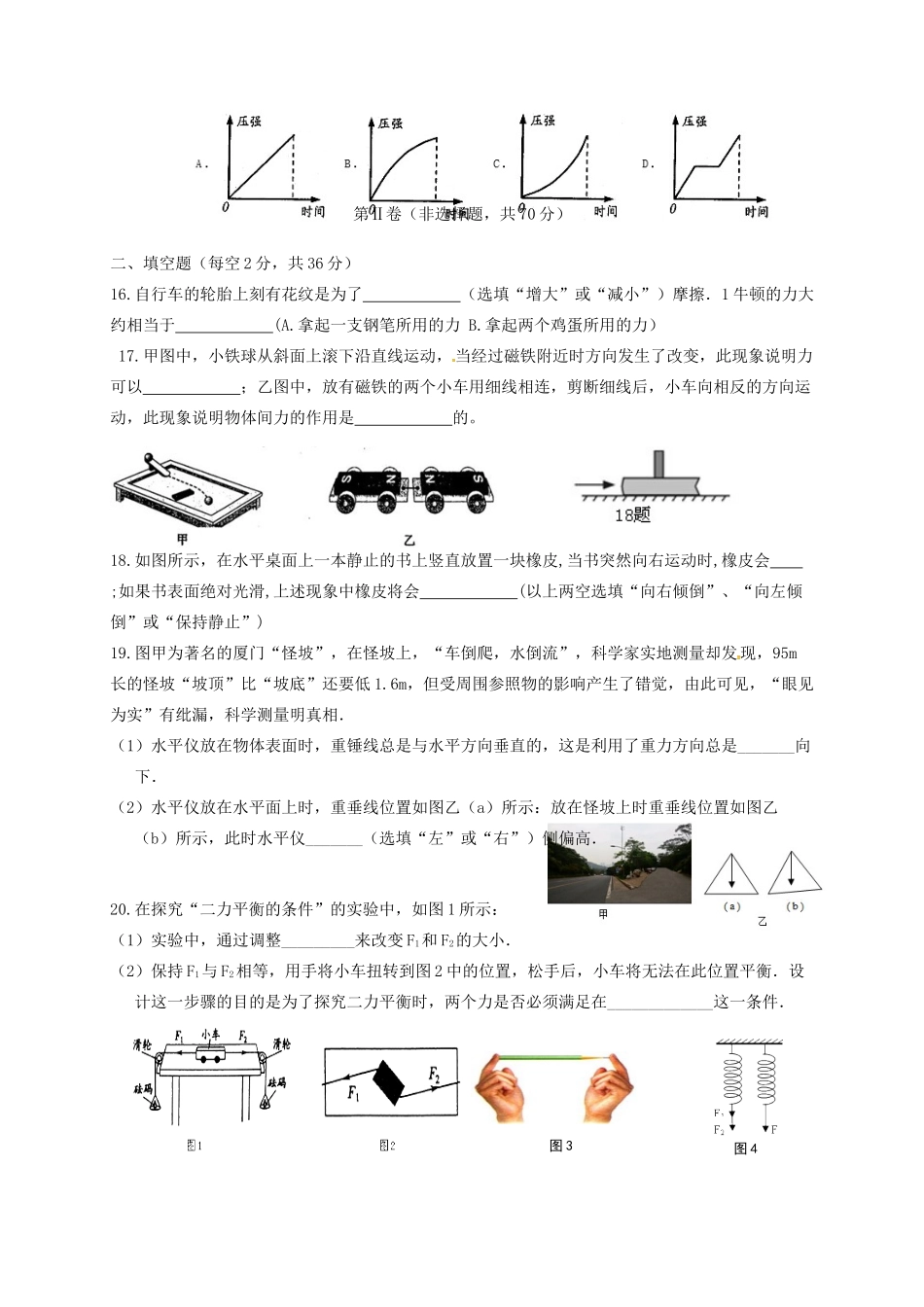 四川省成都高新东区 八年级物理下学期期中试卷 新人教版试卷_第3页