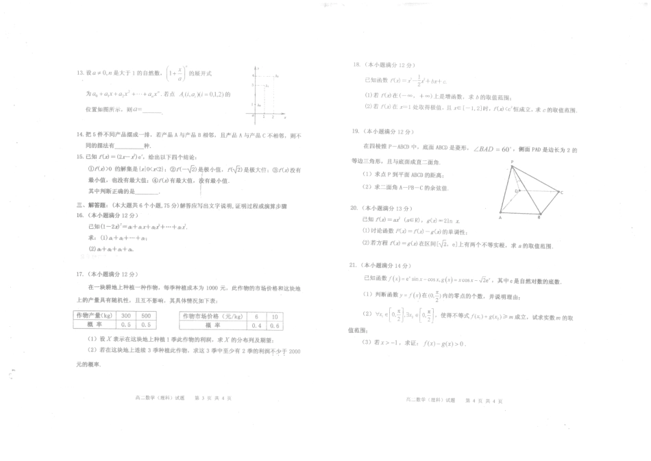 四川省雅安市高二下学期期末考试数学(理)试卷(PDF版)试卷_第2页