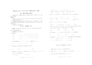 四川省雅安市高二下学期期末考试数学(理)试卷(PDF版)试卷