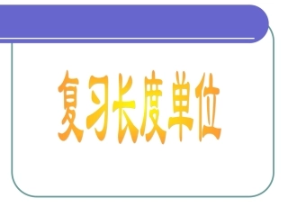 分米和毫米-(4)